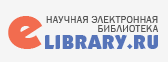 База Российского индекса научного цитирования (РИНЦ) База Российского индекса научного цитирования (РИНЦ)
